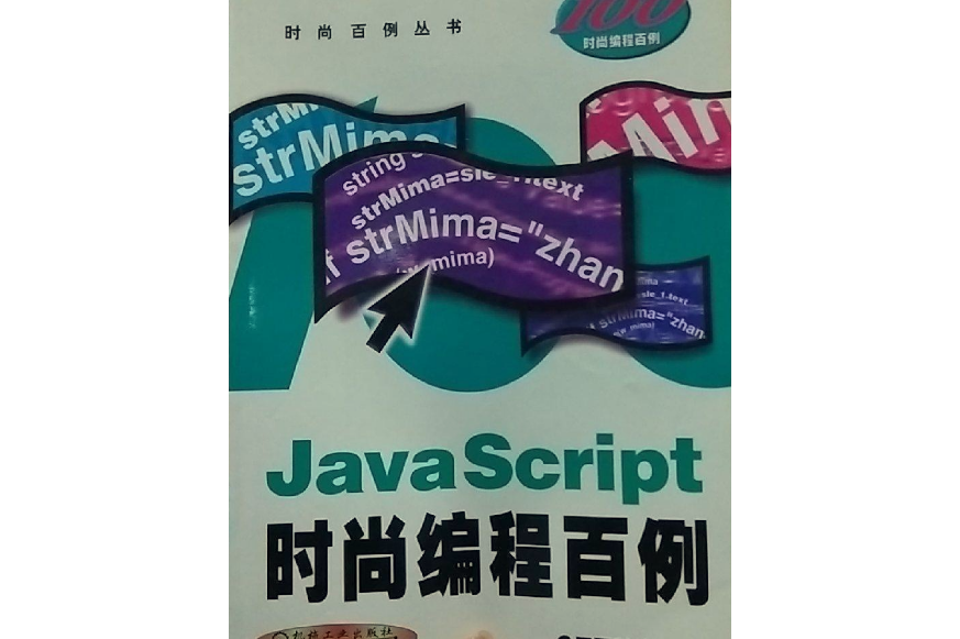 关于javascript教程我爱编程的信息 关于javascript教程我爱编程的信息