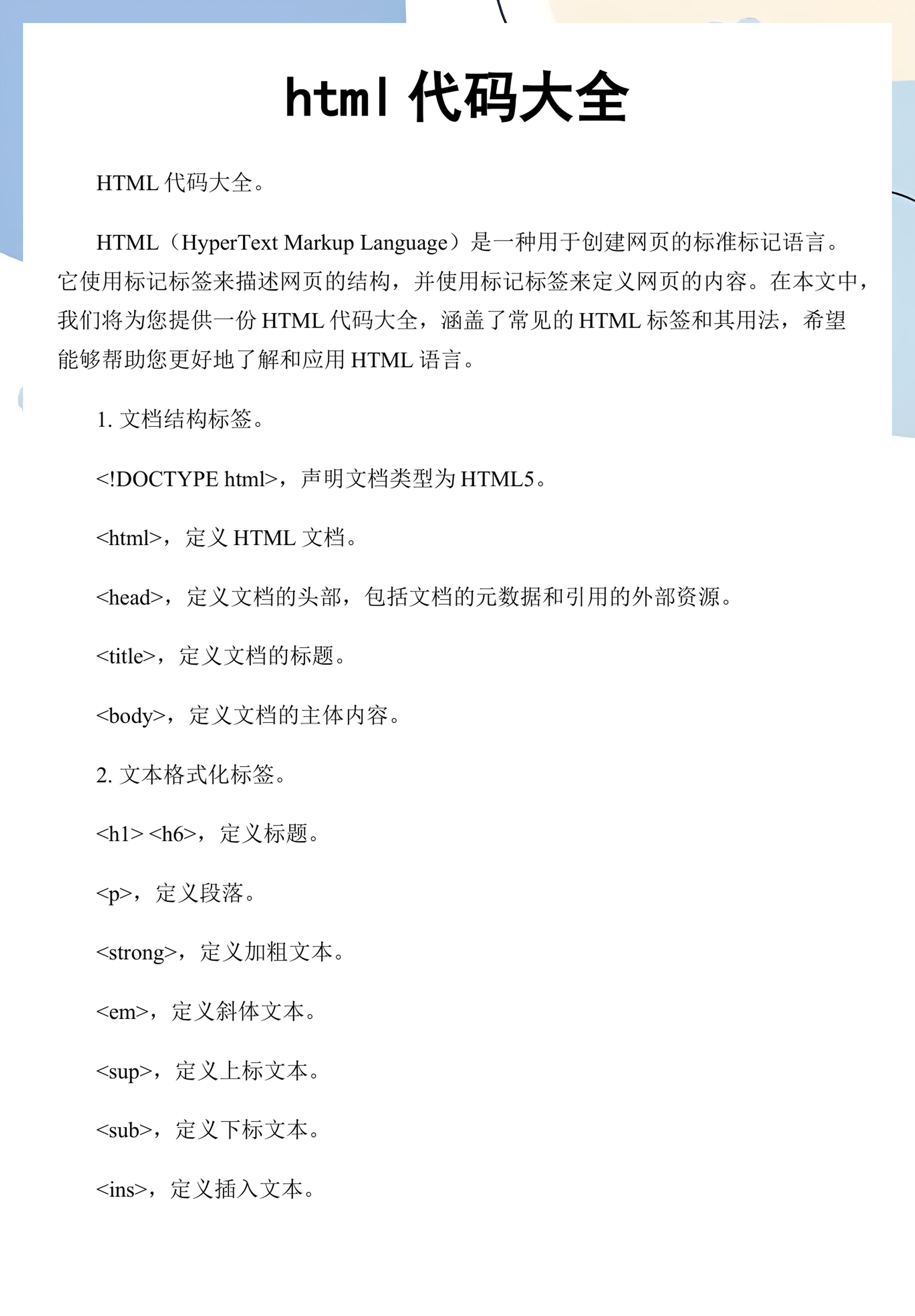 网页制作代码html(网页制作代码中怎么导入图片) 网页制作代码html(网页制作代码中怎么导入图片)