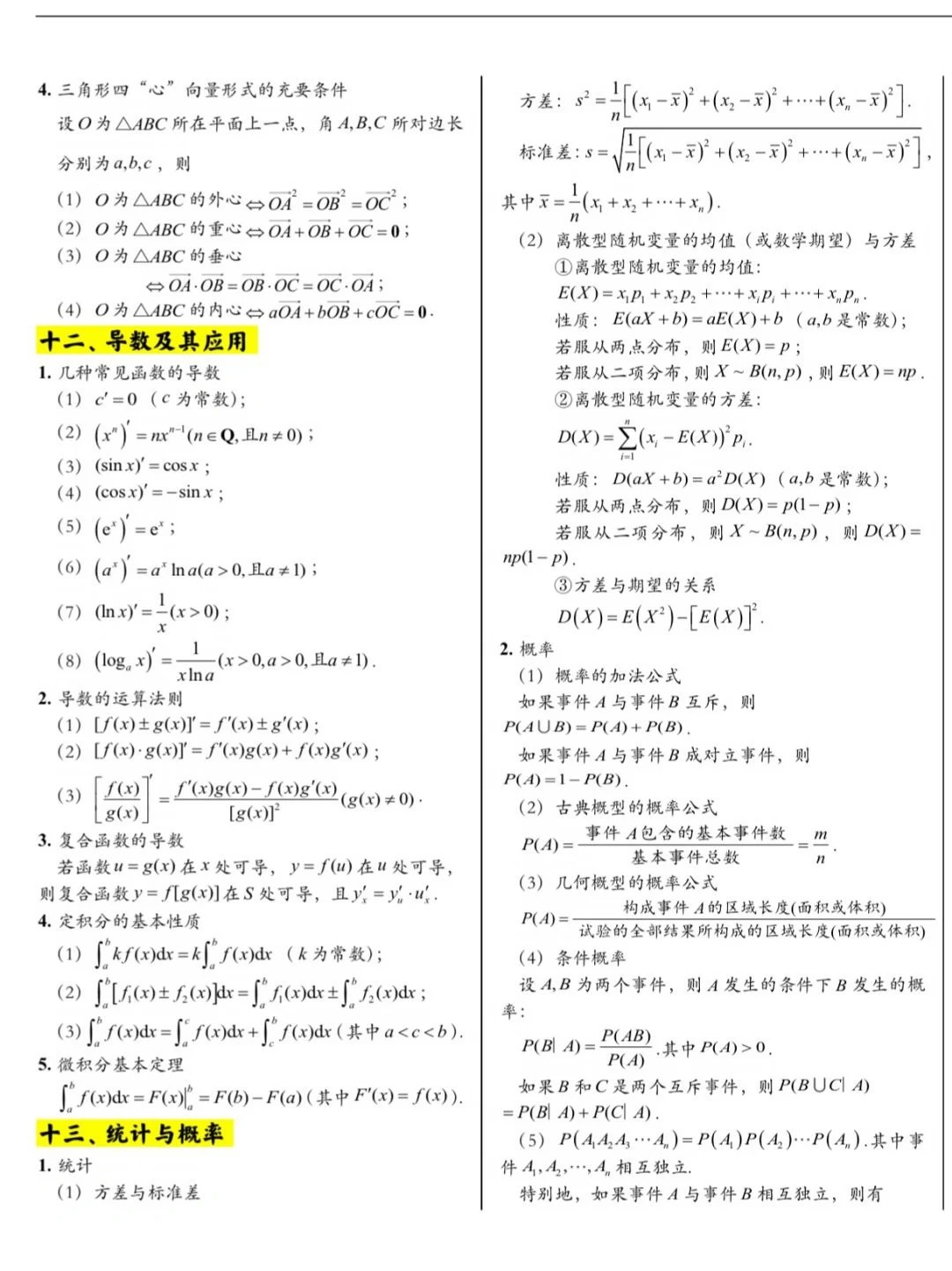 【高中数学导数公式,高中数学导数公式表】