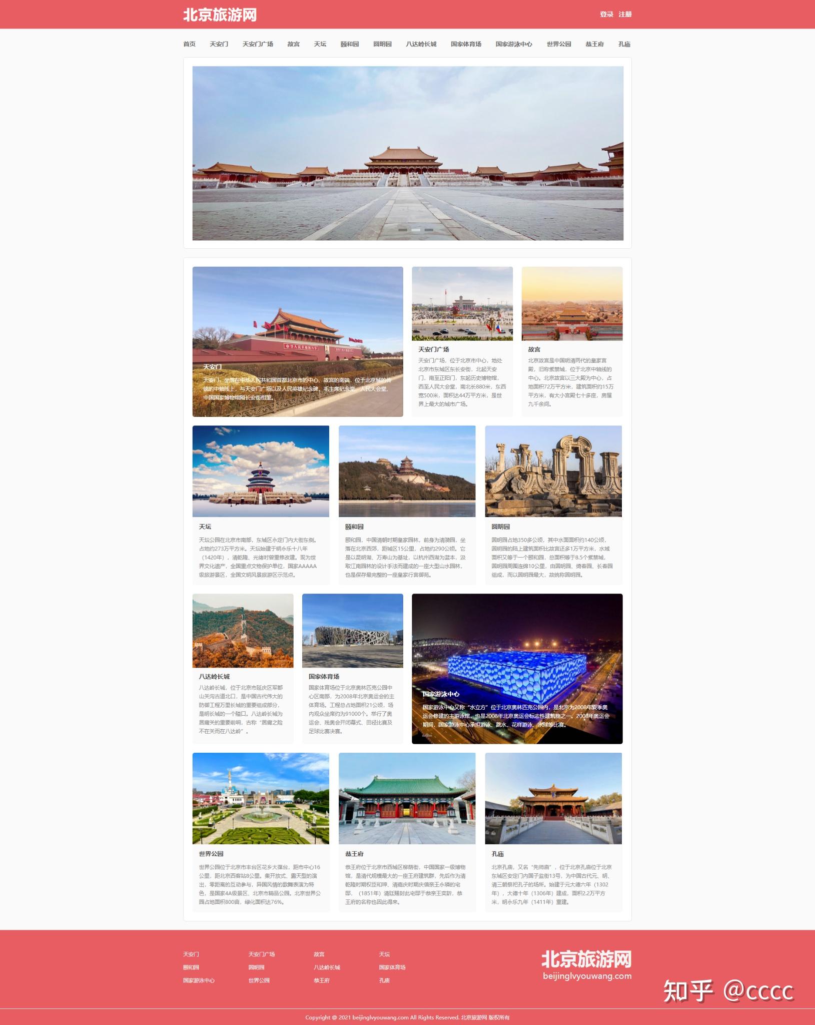 旅游网站源码php（旅游网站wordpress）
