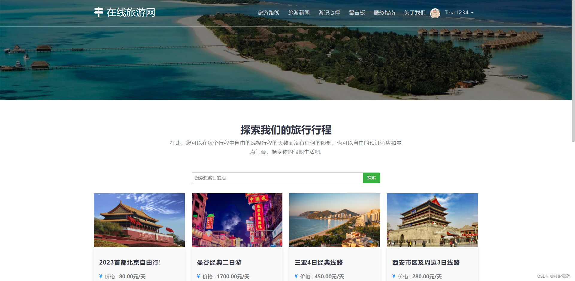 旅游网站源码php（旅游网站wordpress）