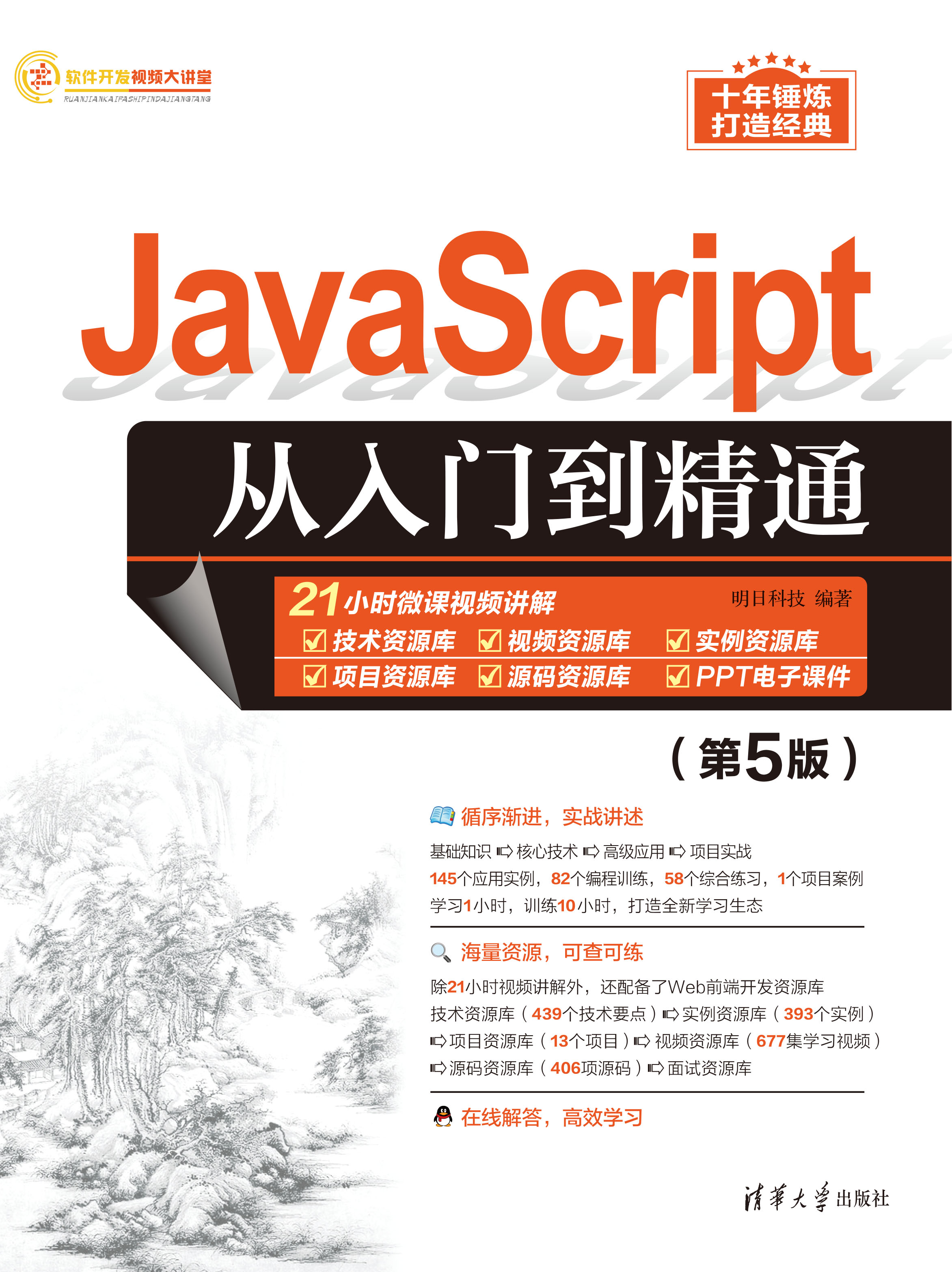 【javascript教程视频百度云,JavaScript从入门到精通网盘下载】 【javascript教程视频百度云,JavaScript从入门到精通网盘下载】