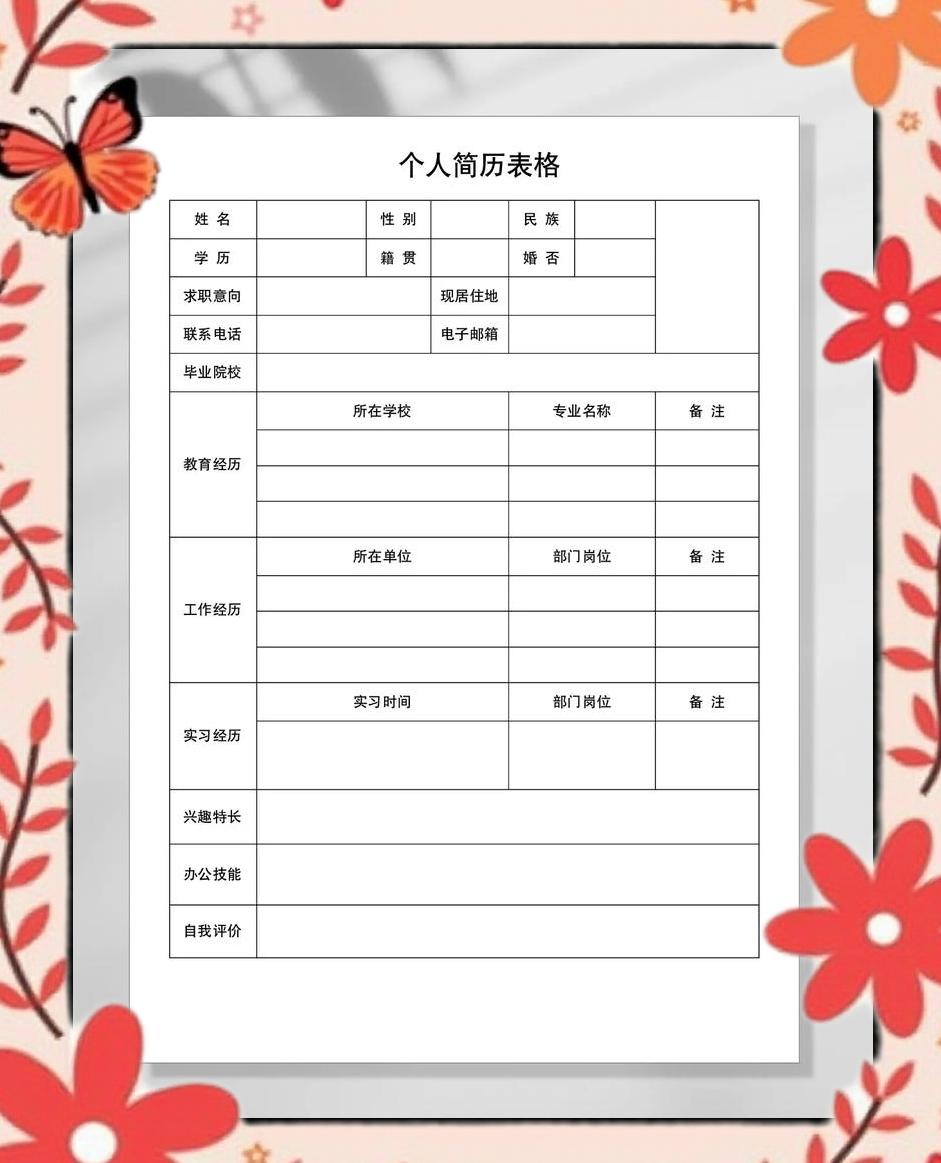 免费个人简历模板下载(个人简历模板下载百度文库) 免费个人简历模板下载(个人简历模板下载百度文库)