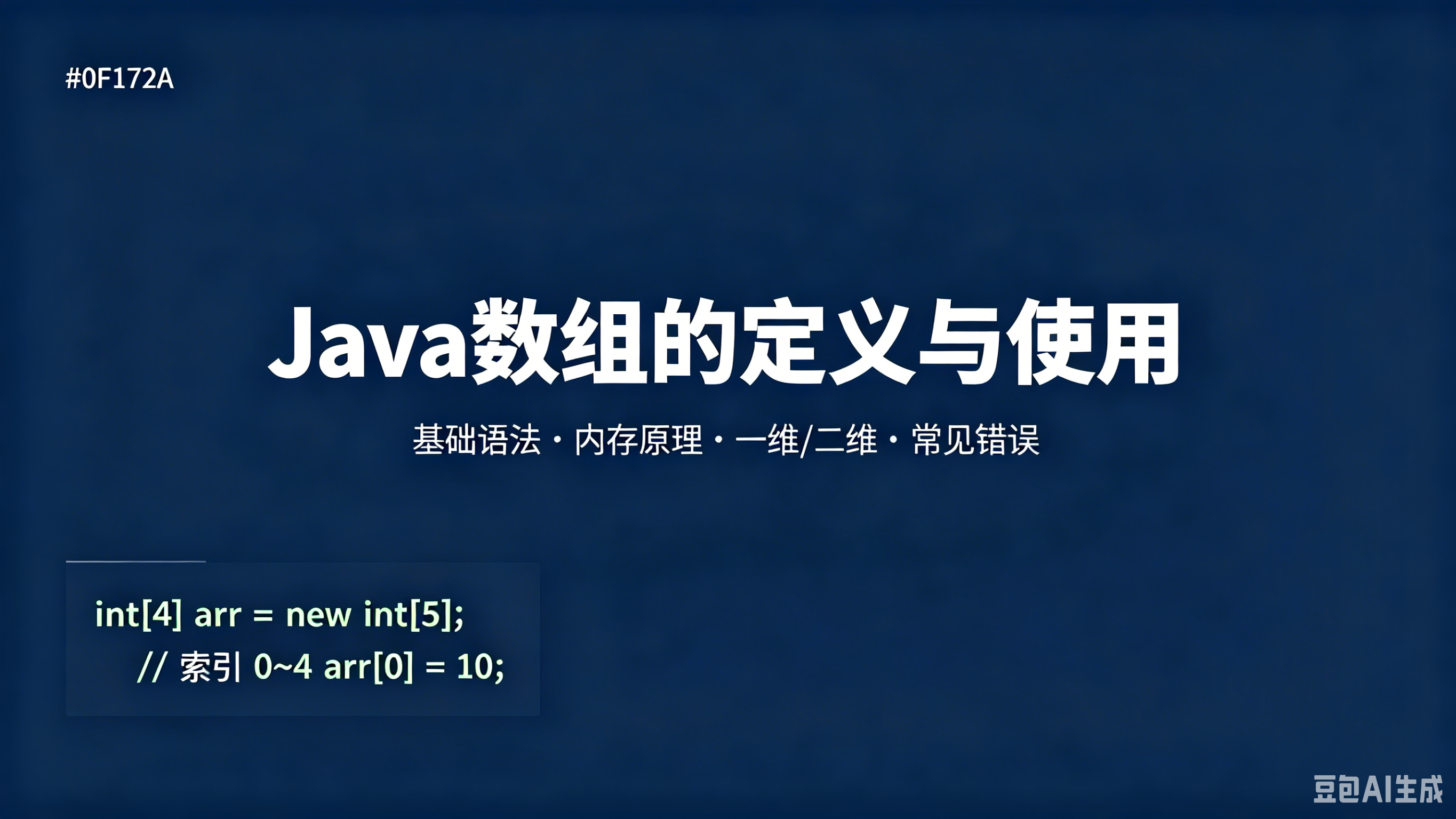 java数组初始化的三种方式/java数组动态初始化 java数组初始化的三种方式/java数组动态初始化