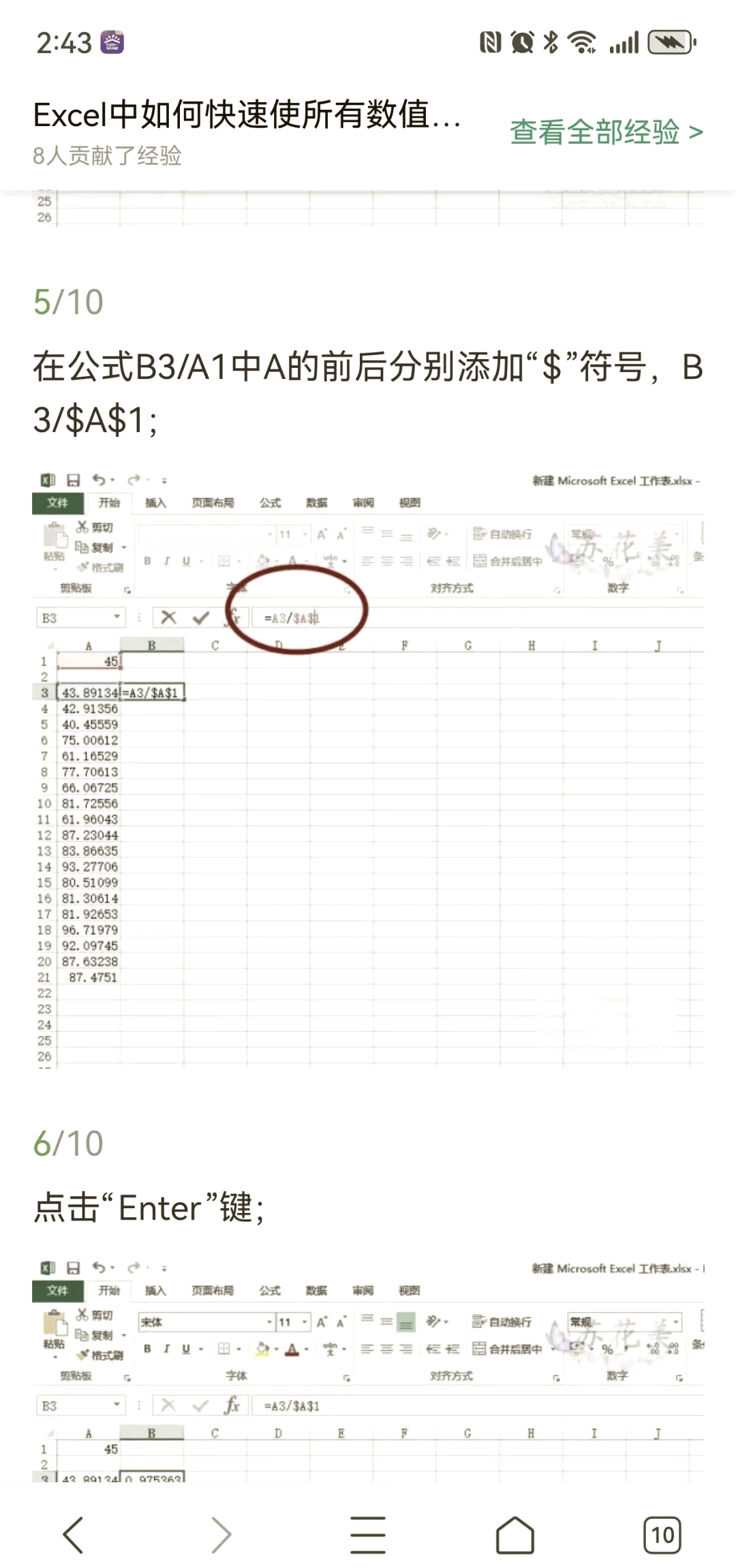 表格中怎么套入公式/怎么让一列都自动算出