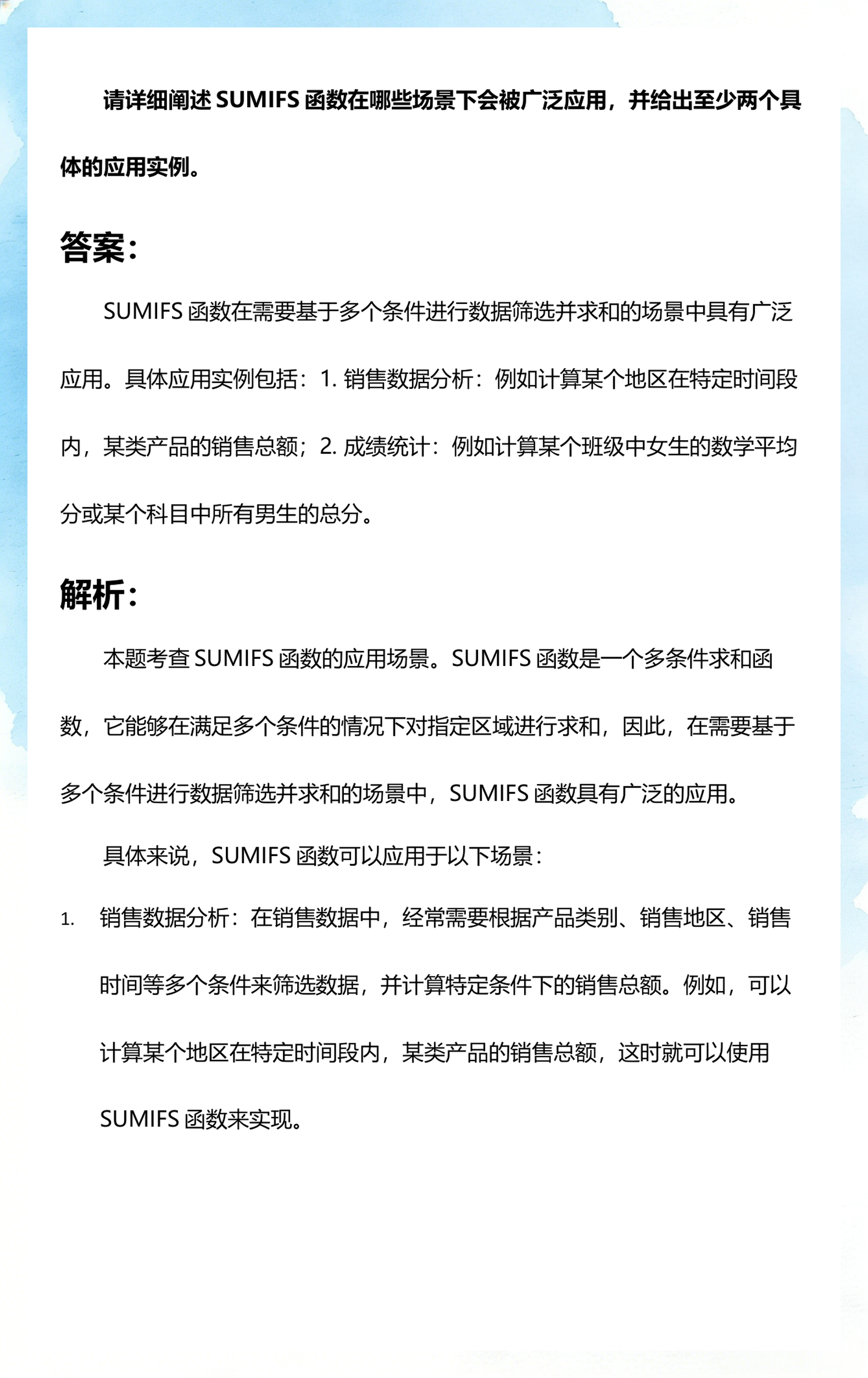 【sumifs函数详细的用法,SUMIFS函数的详细用法】 【sumifs函数详细的用法,SUMIFS函数的详细用法】
