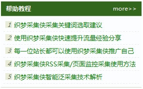 【dedecms采集文章,dedecms获取文章id】 【dedecms采集文章,dedecms获取文章id】