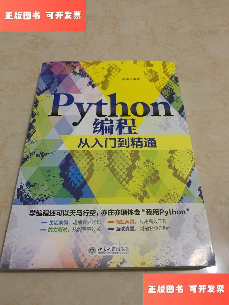 python编程从入门到精通/python编程从入门到精通第三版