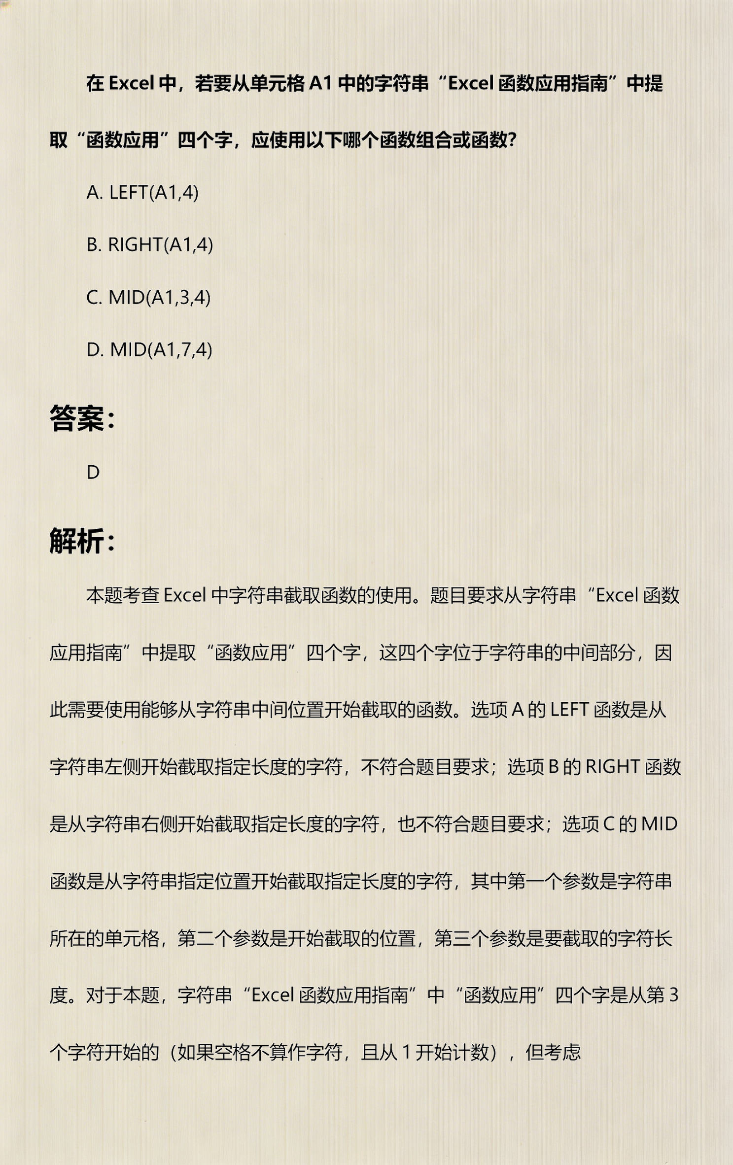 截取字符串的函数/截取字符串的函数left