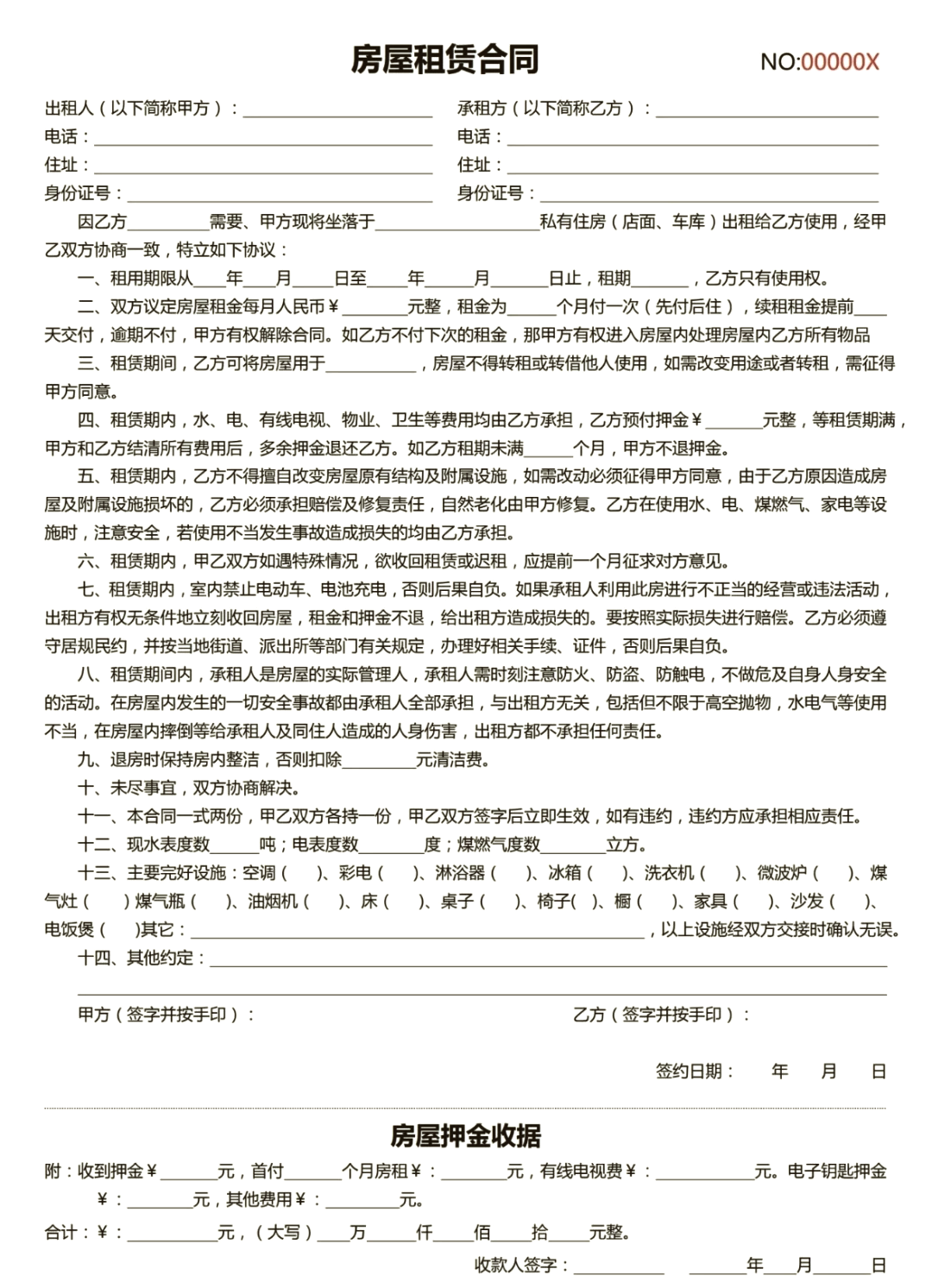 租房合同模板免费下载（租房合同模板免费下载2025）