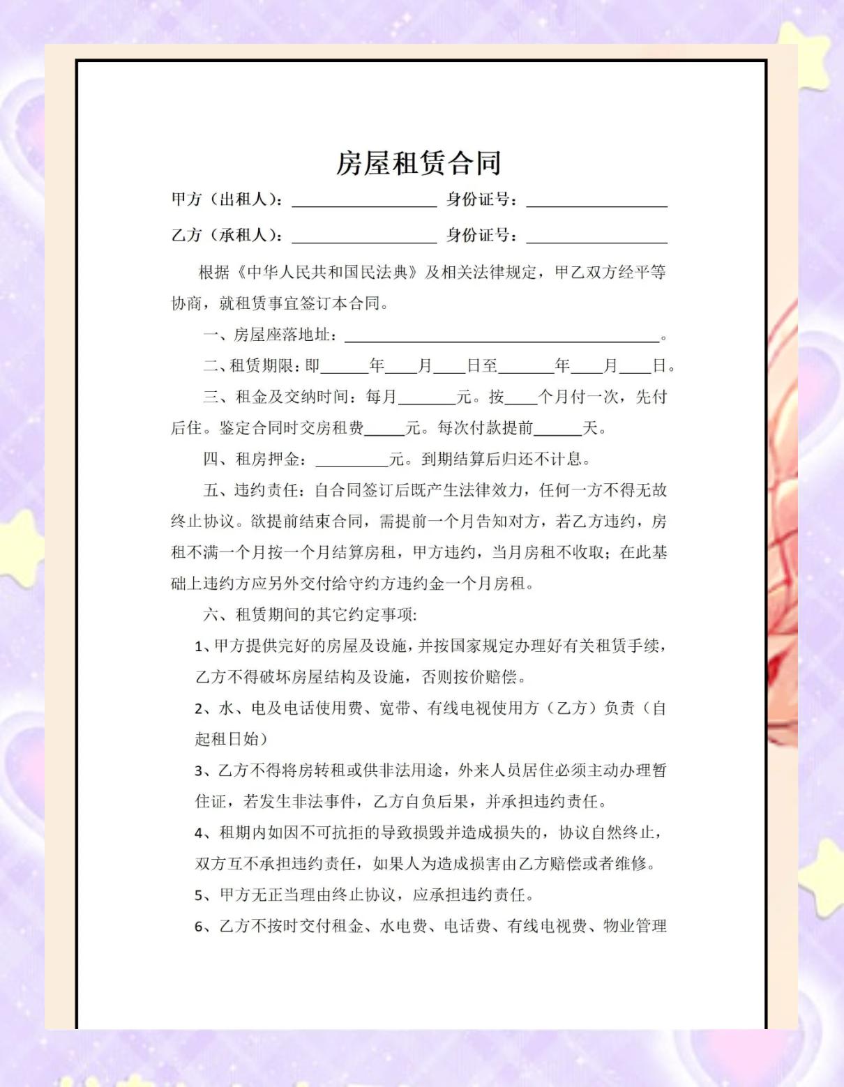 租房合同模板免费下载（租房合同模板免费下载2025）
