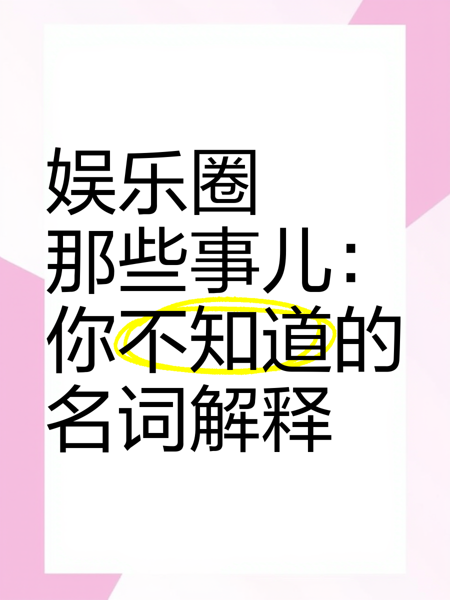 php是什么意思饭圈用语（prprpr是什么意思网络语言）