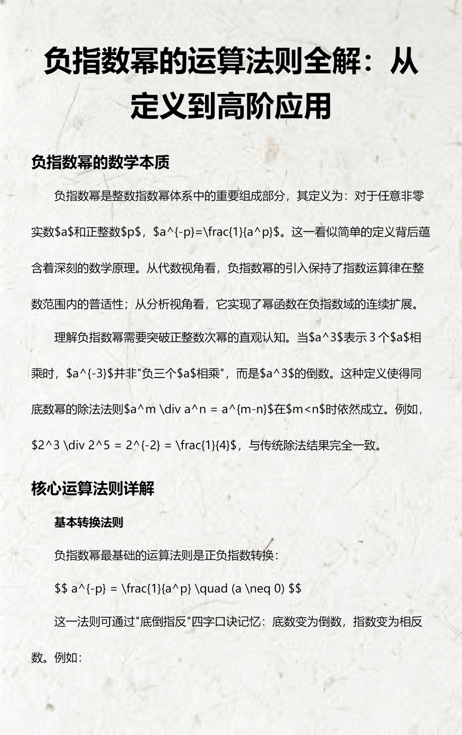 幂函数运算法则(幂函数运算法则和指数函数一样吗) 幂函数运算法则(幂函数运算法则和指数函数一样吗)