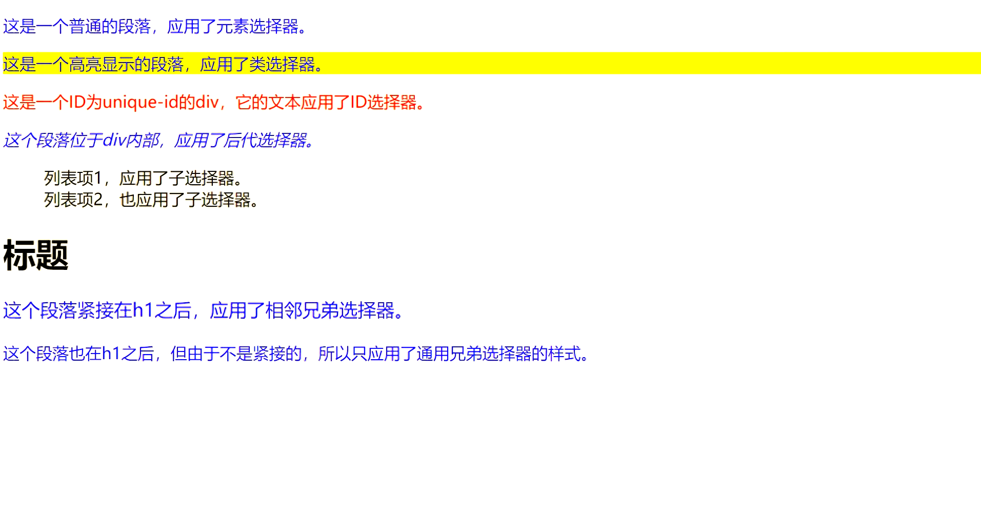 cssclass选择器用法的简单介绍