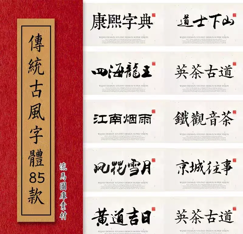 字体样式大全(板报字体样式大全) 字体样式大全(板报字体样式大全)