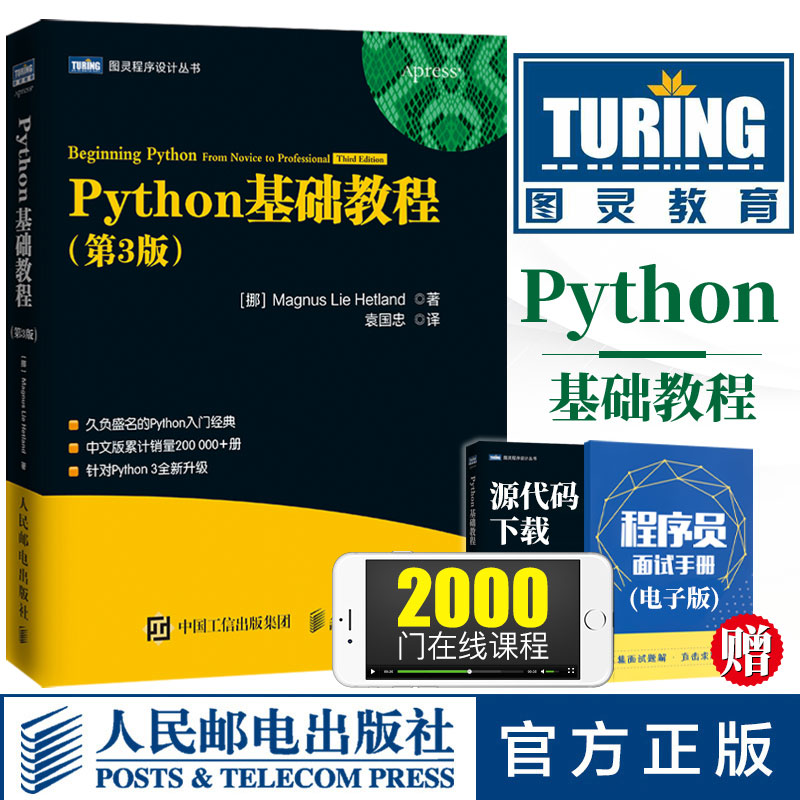 python编程:从入门到实践(PYTHON从入门到实践 第一版) python编程:从入门到实践(PYTHON从入门到实践 第一版)