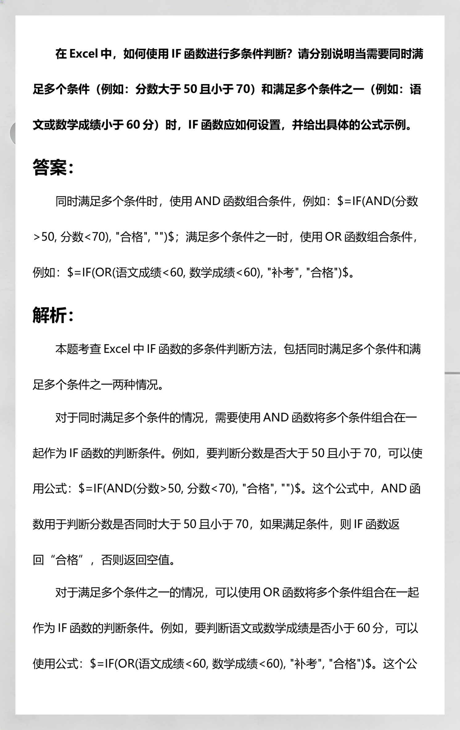 【if函数的使用方法四个条件,if函数的使用方法四个条件是什么】 【if函数的使用方法四个条件,if函数的使用方法四个条件是什么】