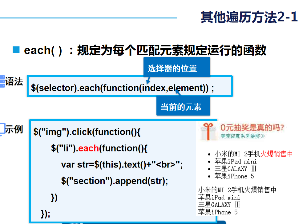 jquery遍历/jquery基础 jquery遍历/jquery基础