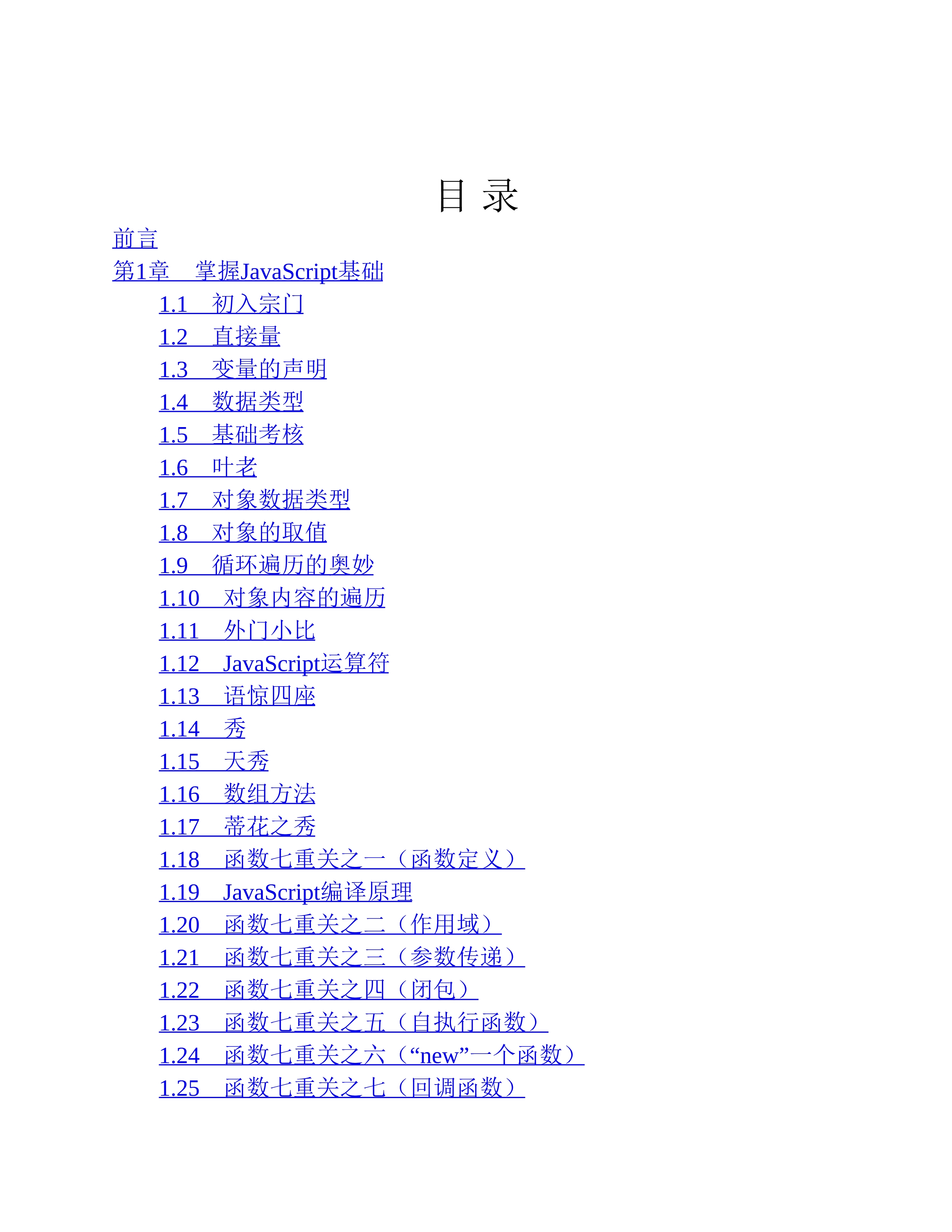 javascript百炼成仙电子书（javascript百炼成仙pdf下载）