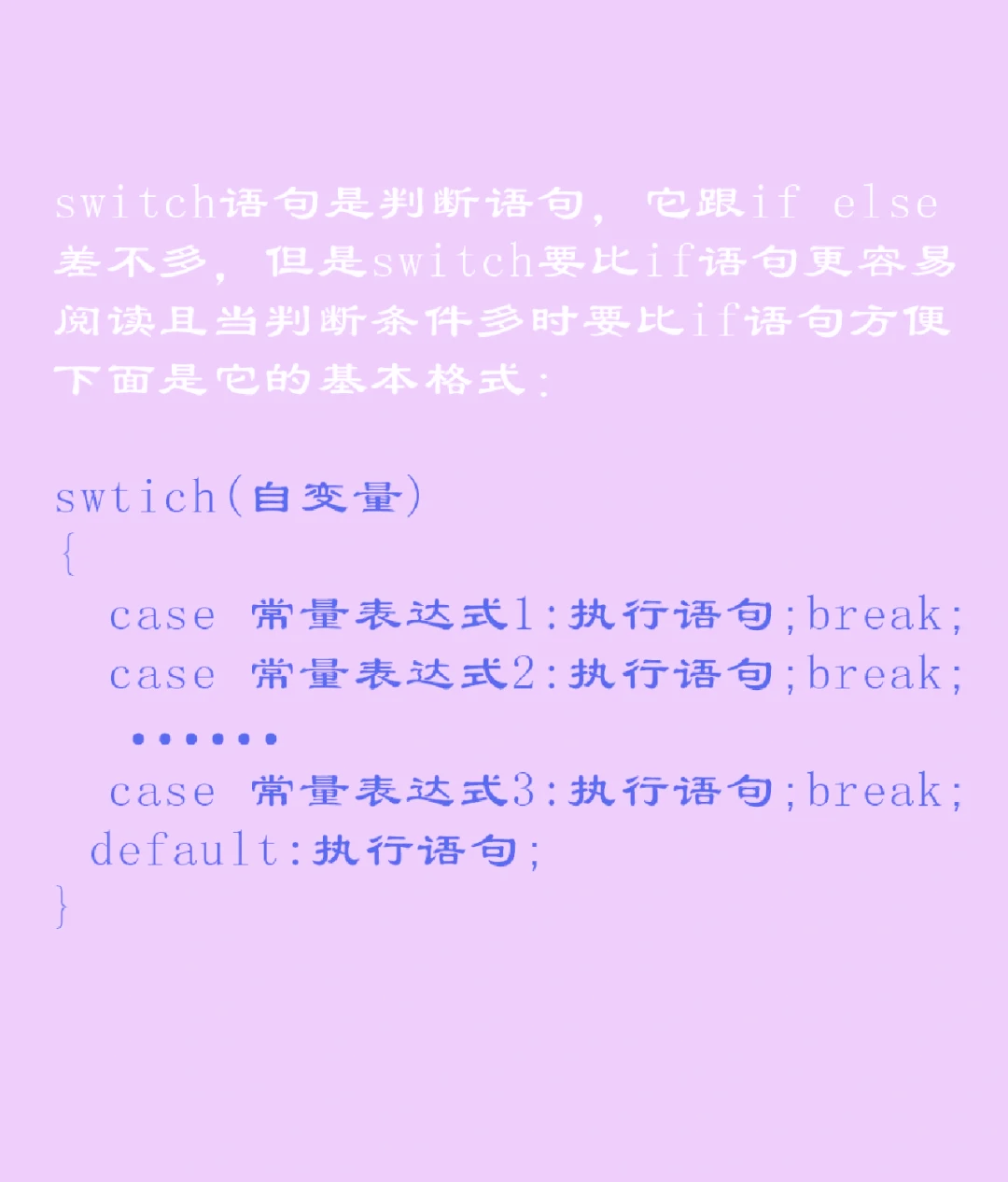 switch语句流程图/switchcase语句例子