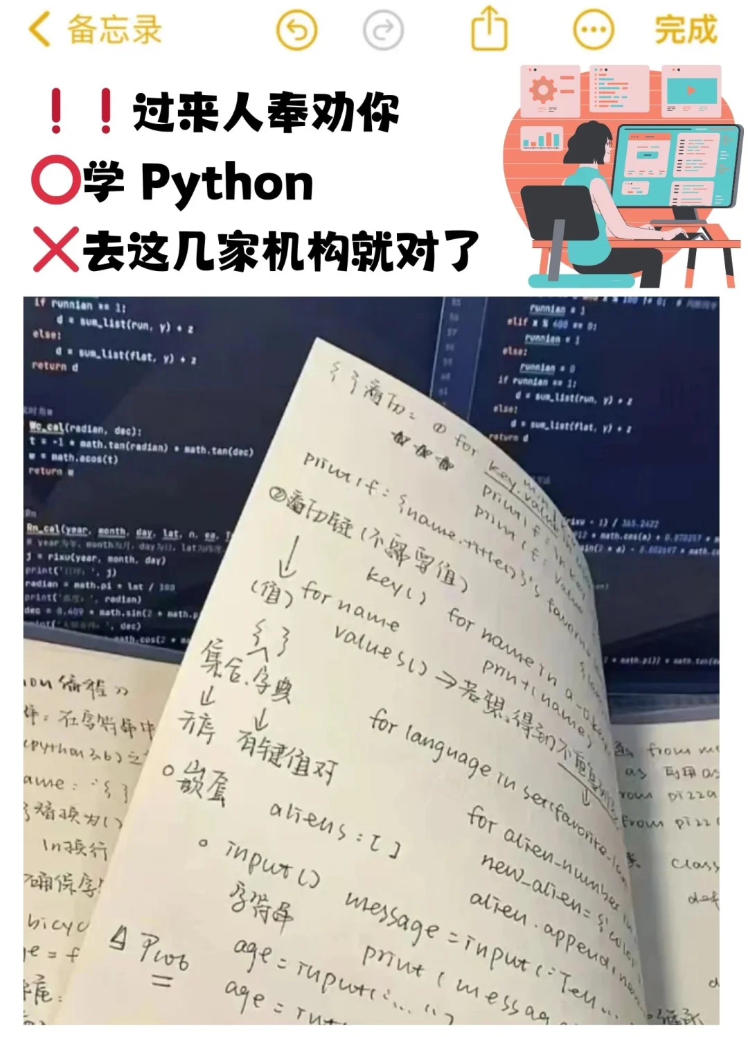 关于学python去哪个培训机构好的信息 关于学python去哪个培训机构好的信息