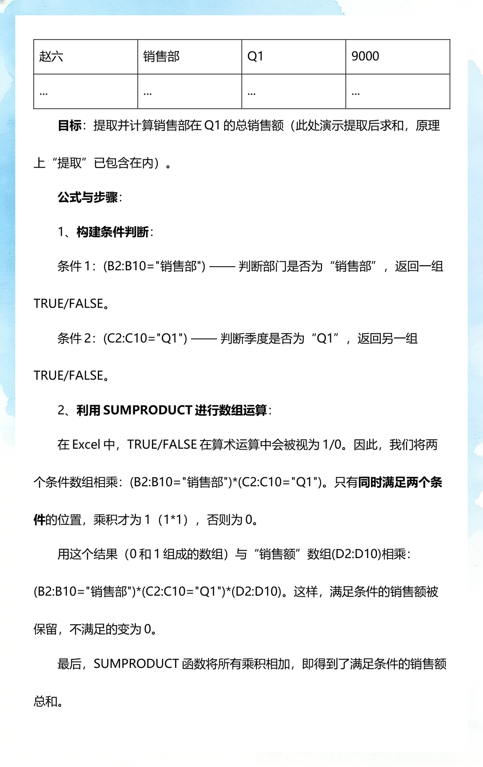 sumproduct函数详解（sumproduct函数的12种用法）