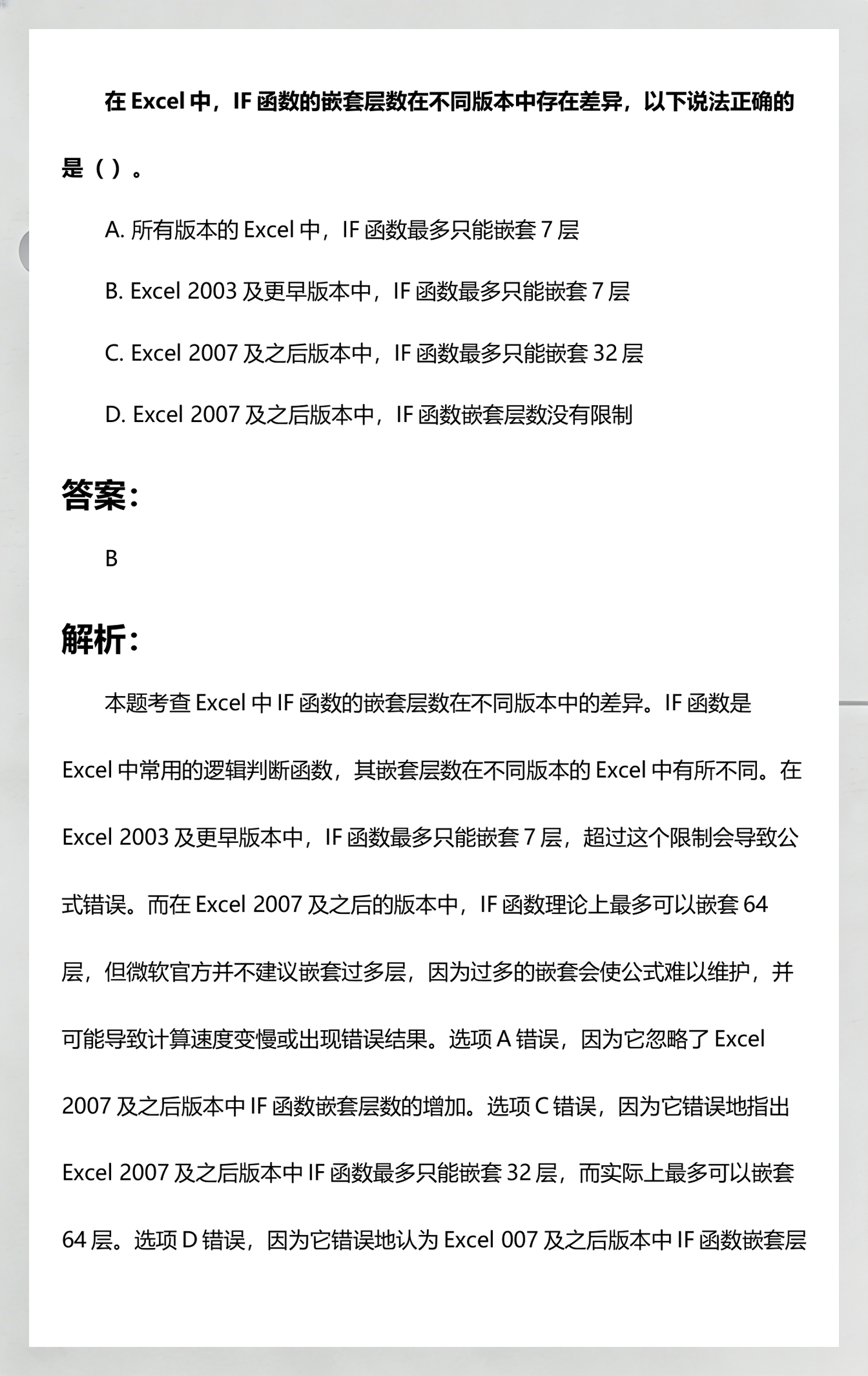 if函数嵌套步骤（if函数如何嵌套sum）