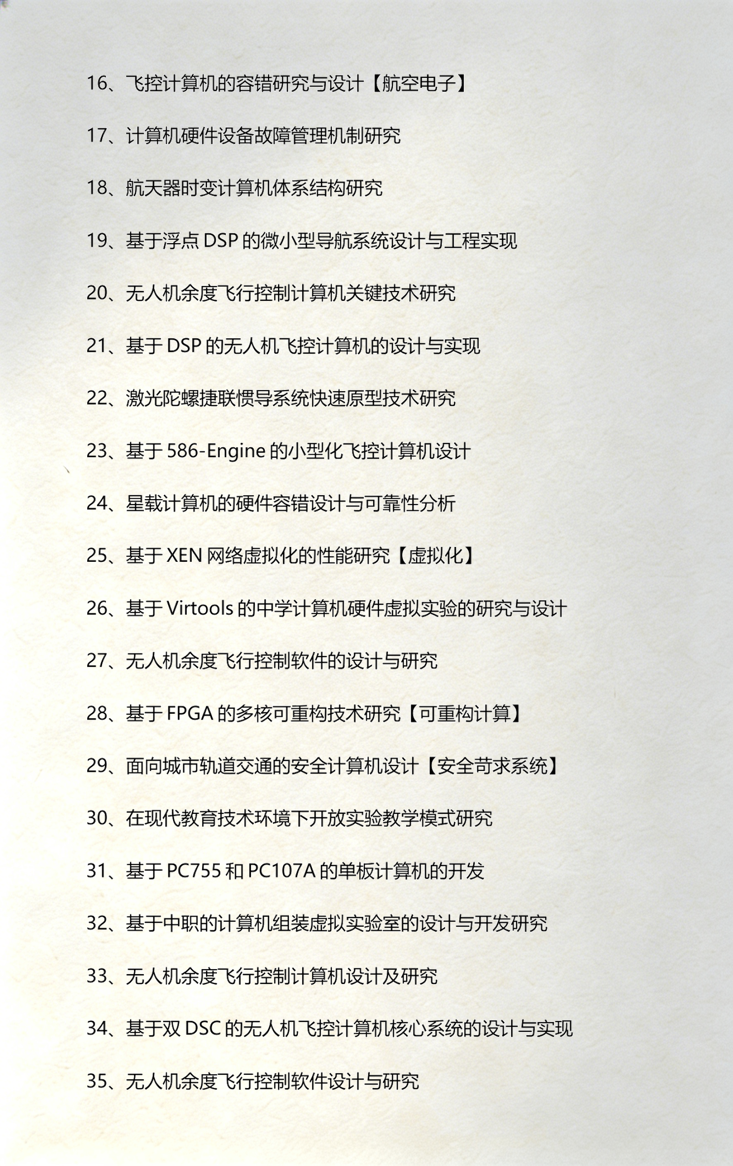 基于fpga的毕业设计题目/基于fpga的毕业设计题目有哪些