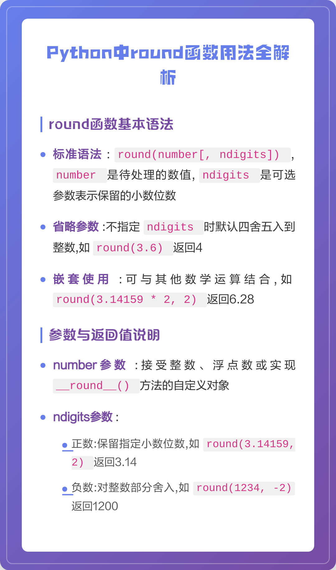 round函数公式怎么用python/round函数公式怎么用 保留一位小数