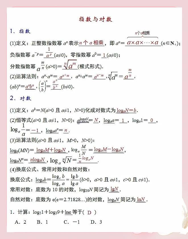 【对数求导法则公式,对数求导法则公式例题】 【对数求导法则公式,对数求导法则公式例题】