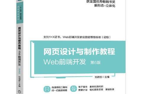网页设计与制作步骤(网页设计与制作案例教程) 网页设计与制作步骤(网页设计与制作案例教程)