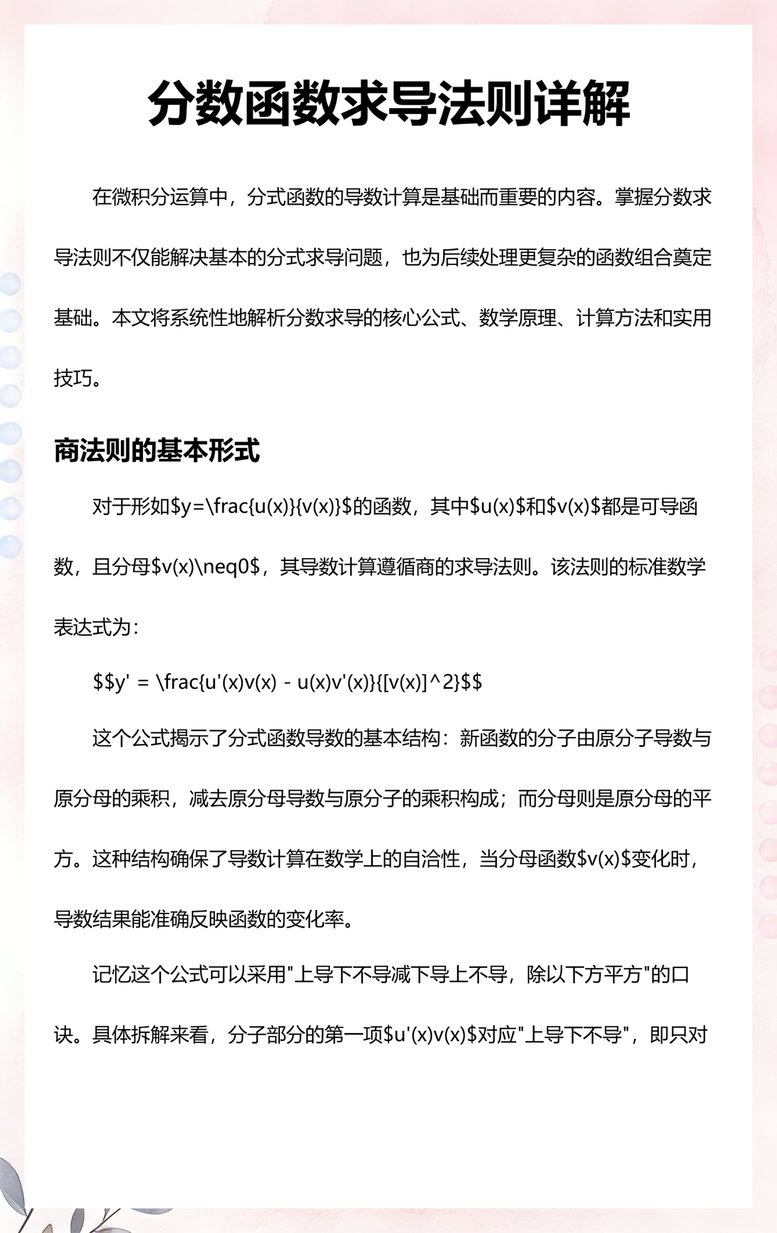 十六个基本求导公式口诀(复合求导公式大全) 十六个基本求导公式口诀(复合求导公式大全)