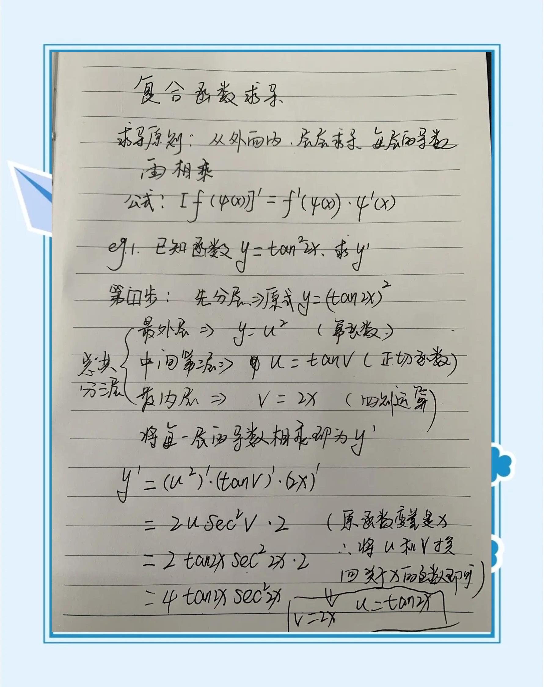十六个基本求导公式口诀(复合求导公式大全) 十六个基本求导公式口诀(复合求导公式大全)