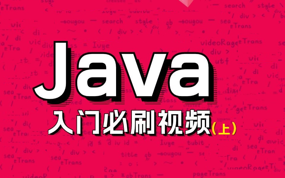 java教程免费(java教程零基础) java教程免费(java教程零基础)