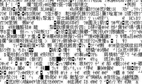 javajar中文乱码/java中文乱码解决总结