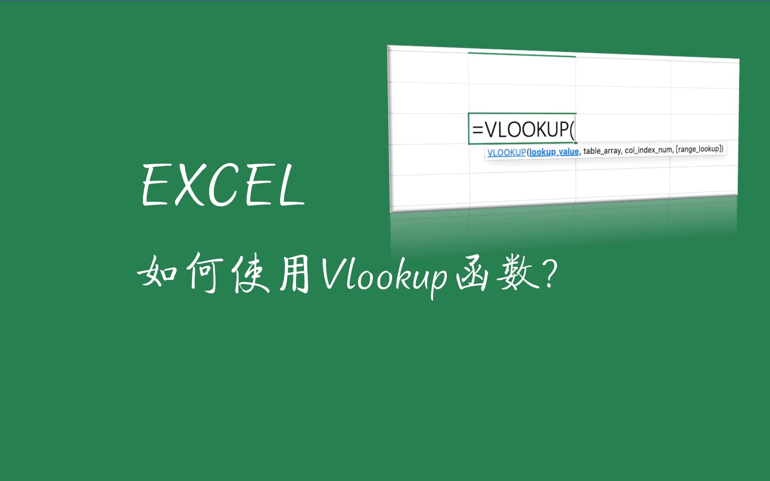 vlookup函数是什么意思/vlookup跨表两个表格匹配 vlookup函数是什么意思/vlookup跨表两个表格匹配