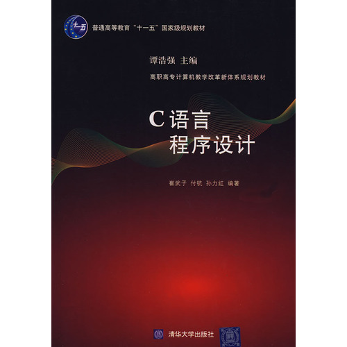 c语言课本电子版免费/c语言教材电子版pdf
