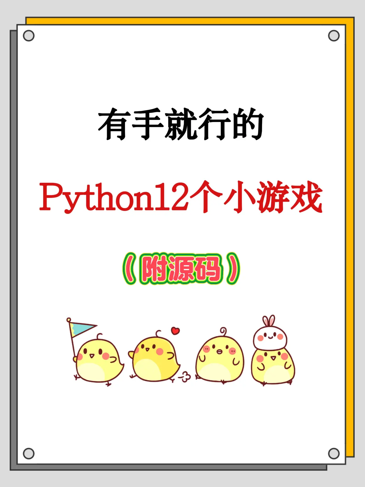 小游戏代码大全可复制（小游戏代码大全可复制V）
