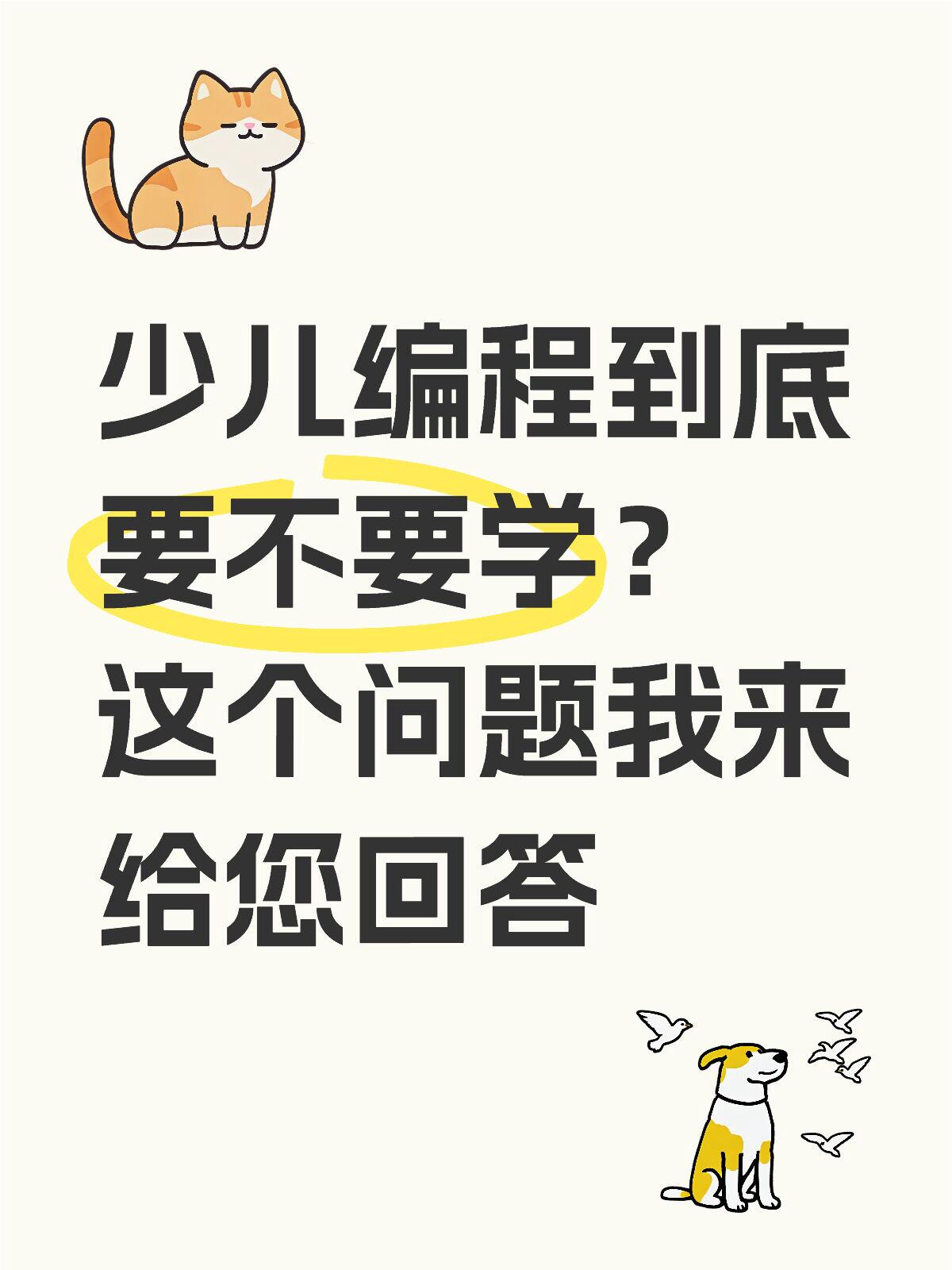 【为什么不建议孩子学编程,少儿编程10大品牌排行榜】