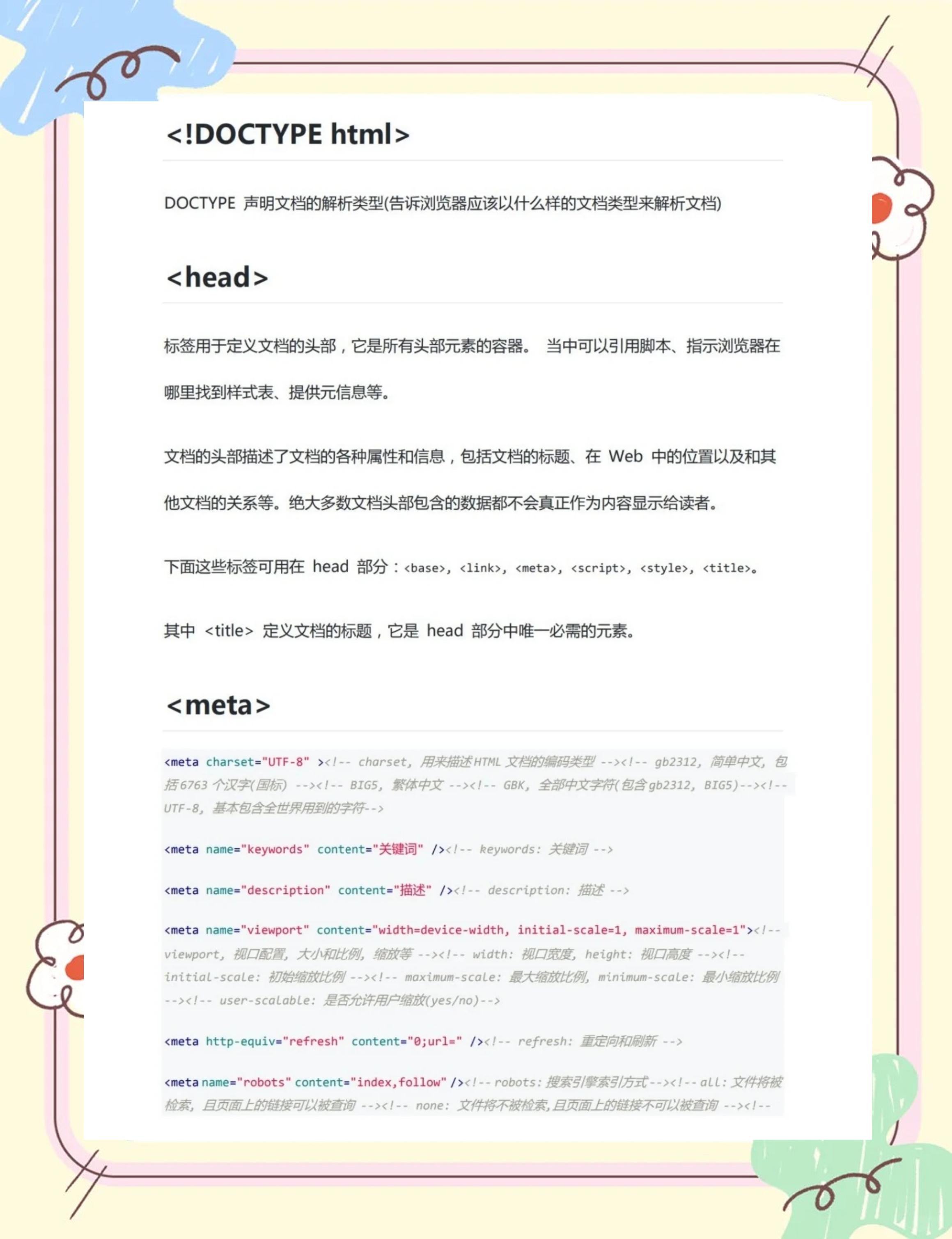 【html定义,html定义字体颜色color】