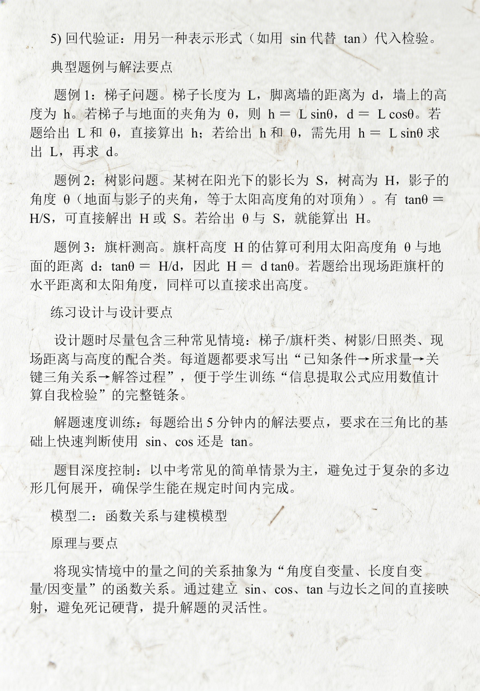 三角函数的应用(三角函数的应用举例) 三角函数的应用(三角函数的应用举例)