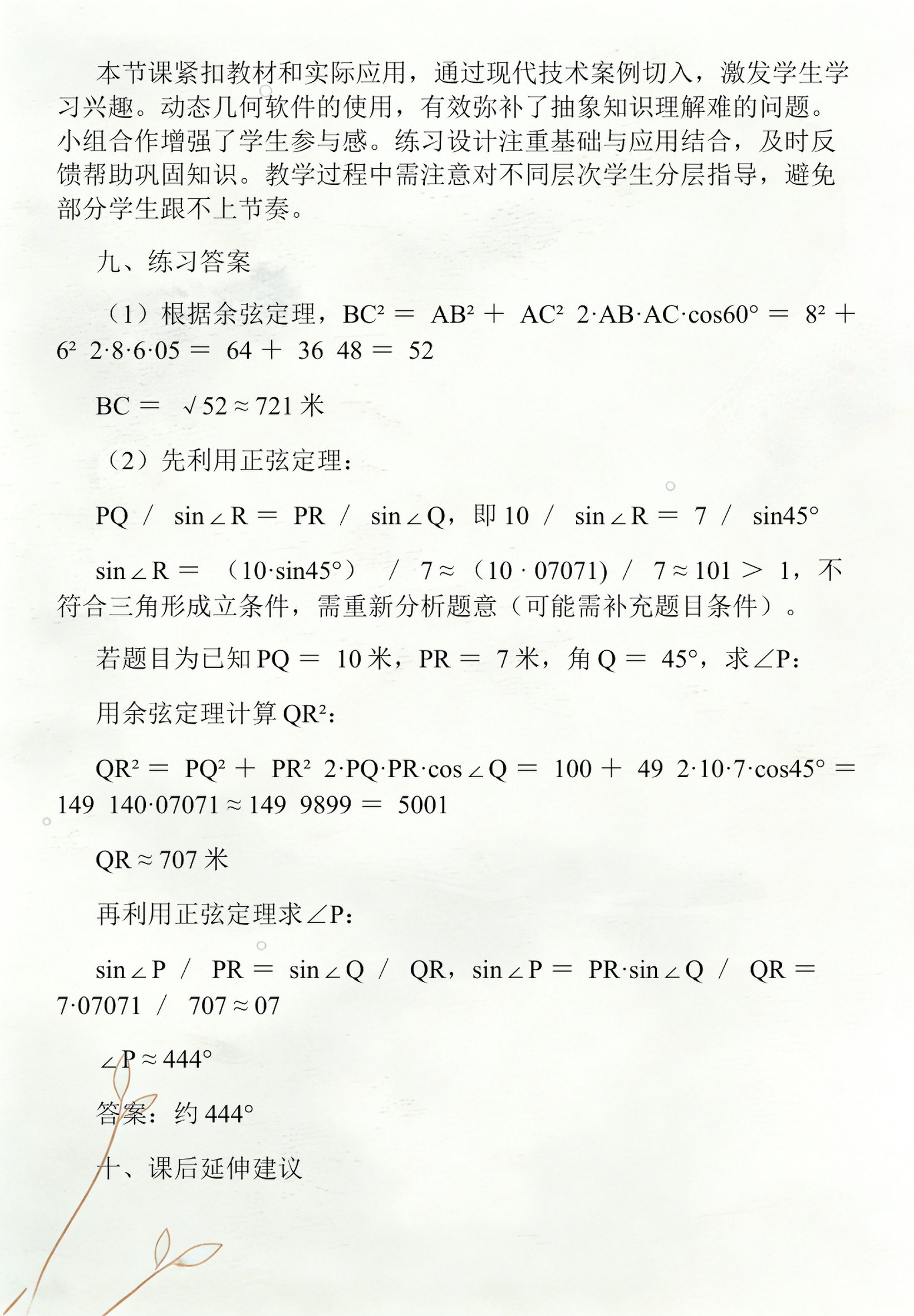 三角函数的应用(三角函数的应用举例) 三角函数的应用(三角函数的应用举例)