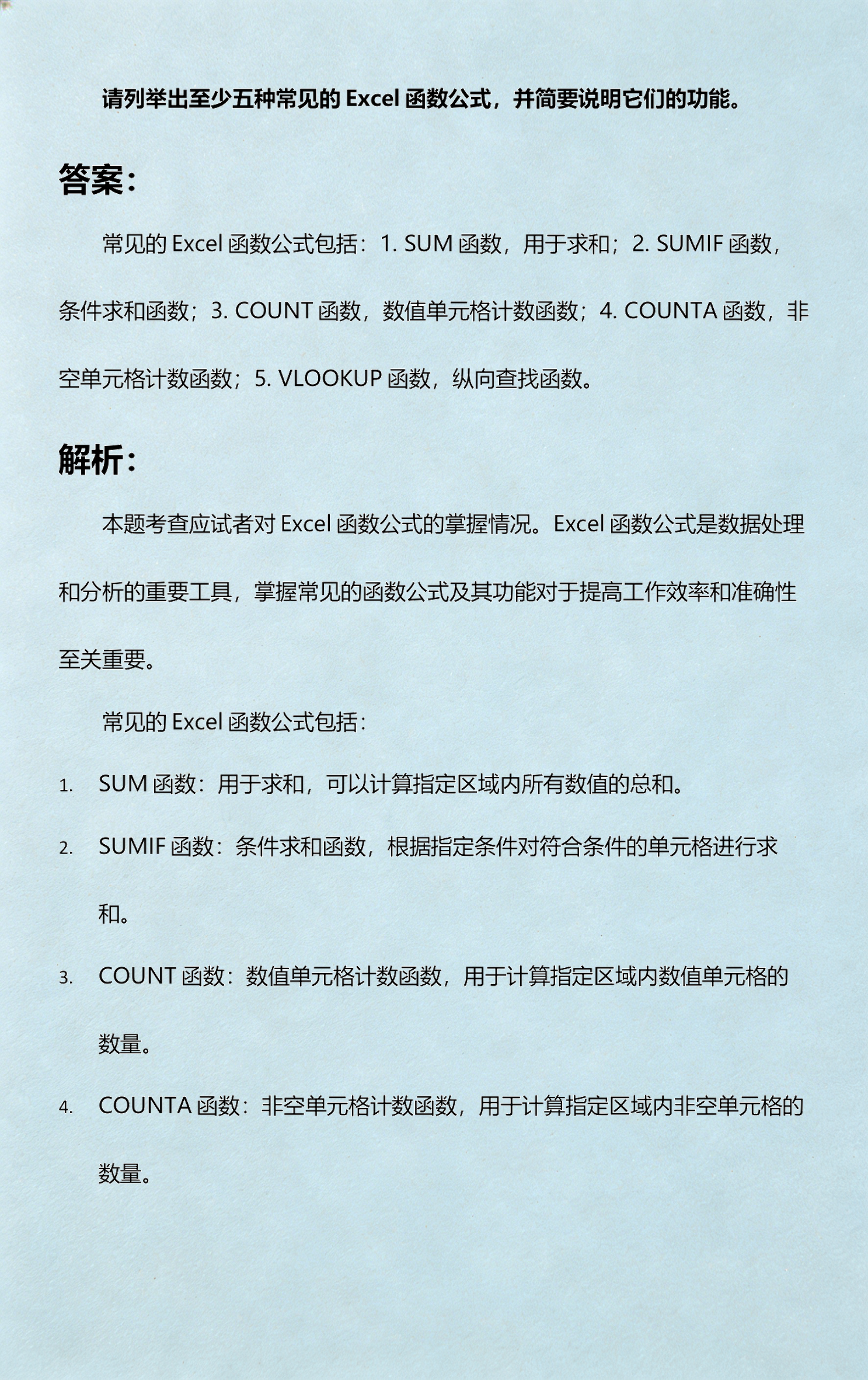 excel常用十大函数/Excel常用10个函数公式
