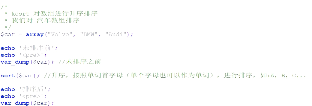 php数组升序排列/php 数组