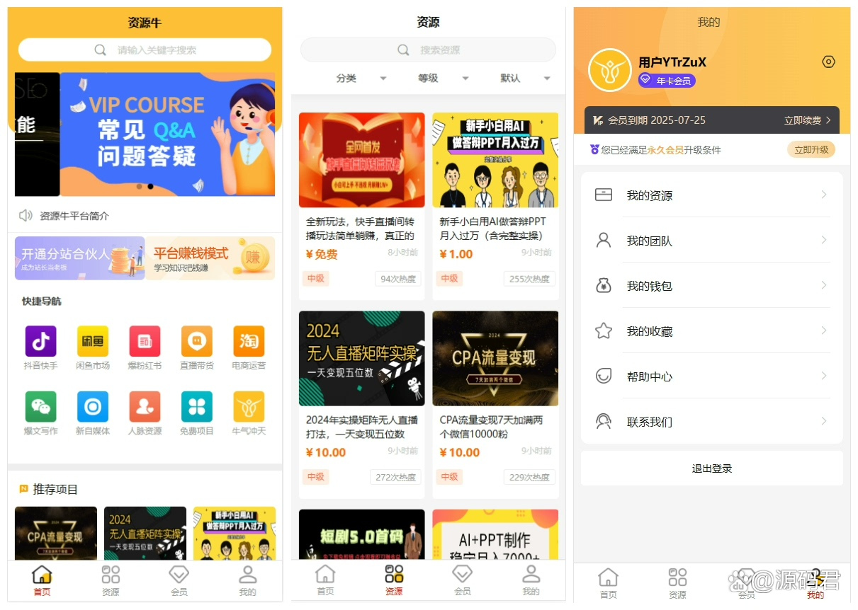 知识付费商城源码（知识付费商城源码是什么）