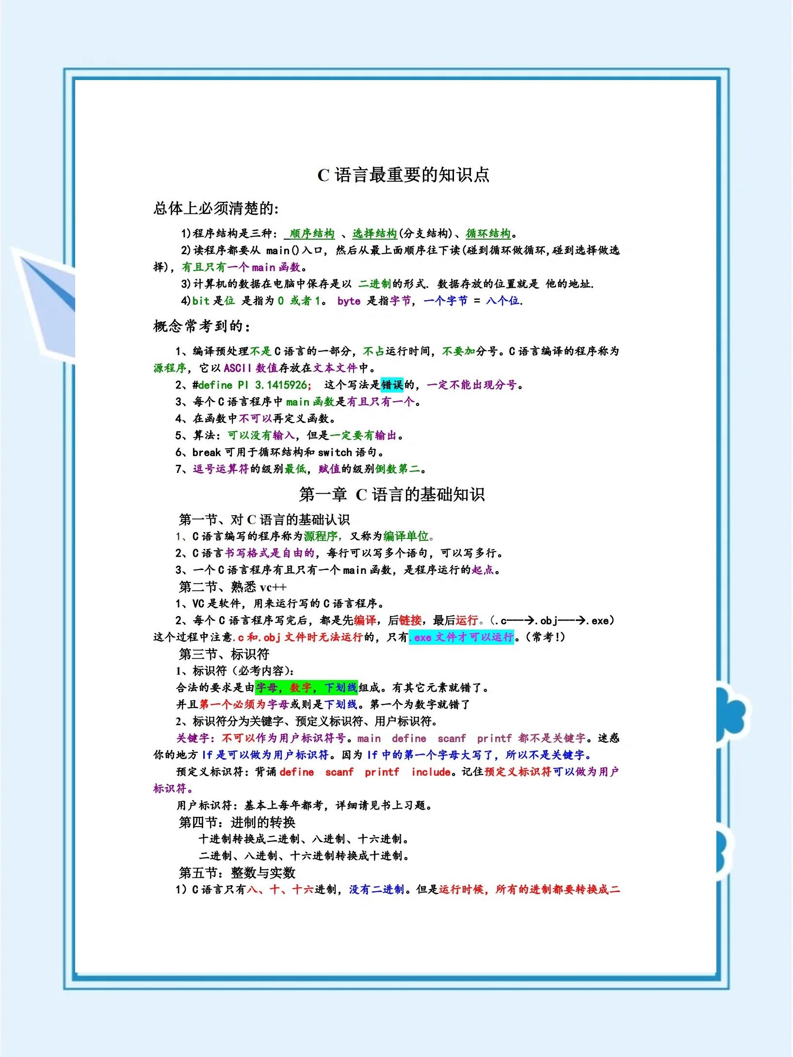 c语言基础入门/c语言基础入门自学