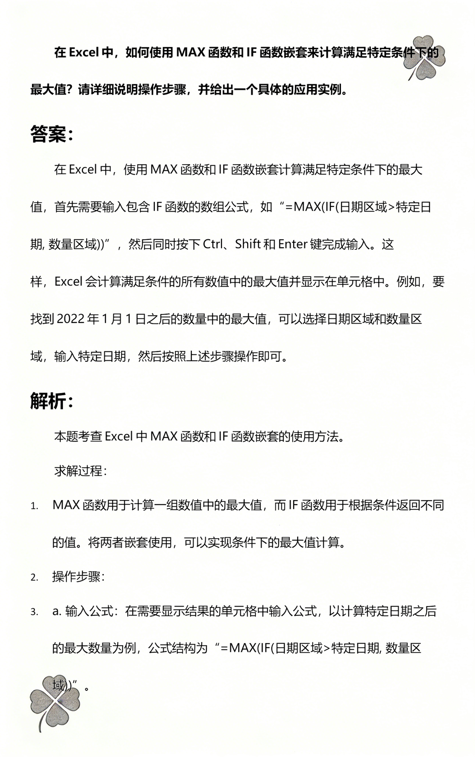 函数在excel中的使用方法/if函数在excel中的使用方法 函数在excel中的使用方法/if函数在excel中的使用方法