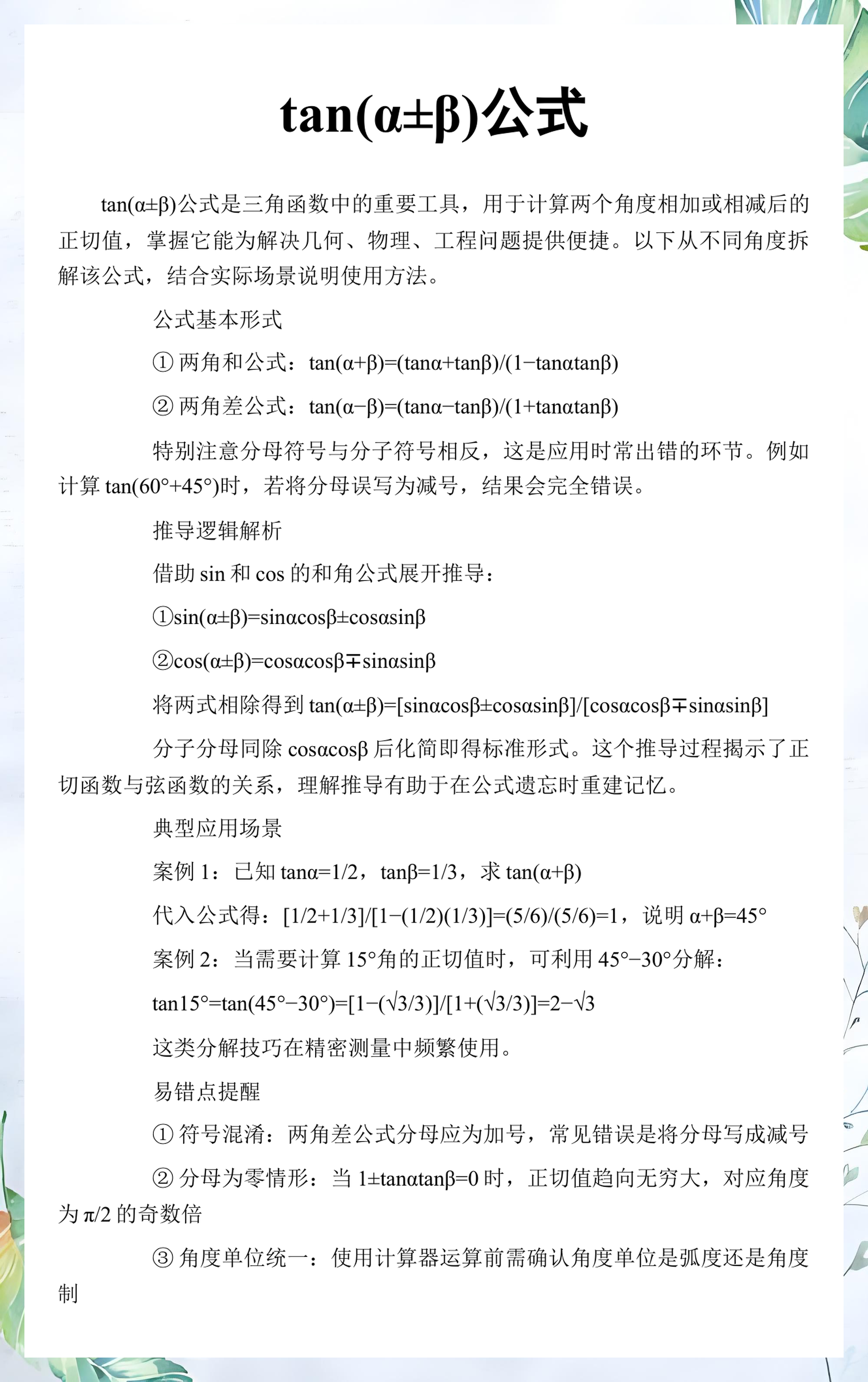 【反三角函数必背公式,反三角函数的公式推导】