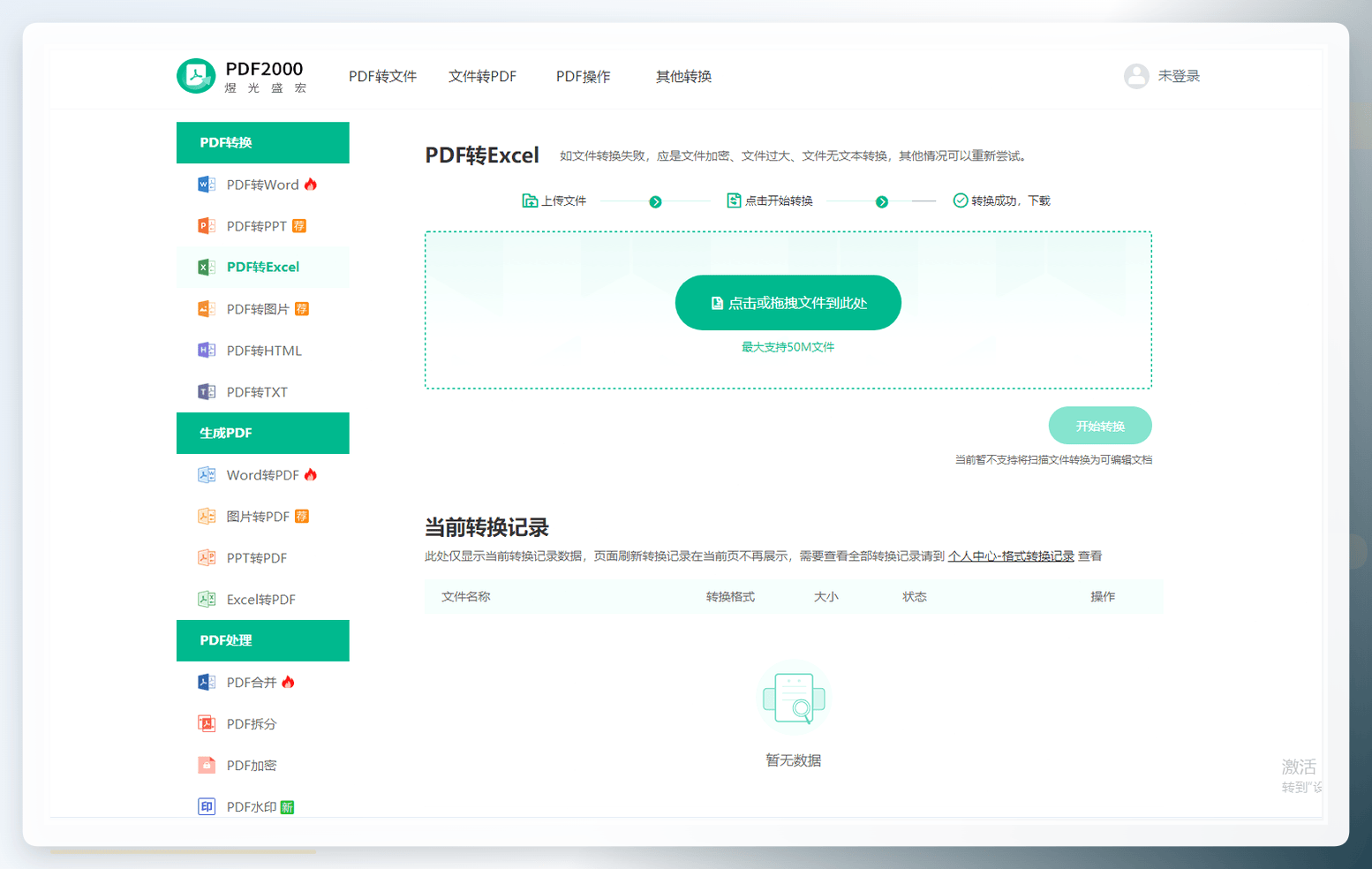 pdf文件转换成excel表格/pdf文件转换成excel表格免费方法 pdf文件转换成excel表格/pdf文件转换成excel表格免费方法