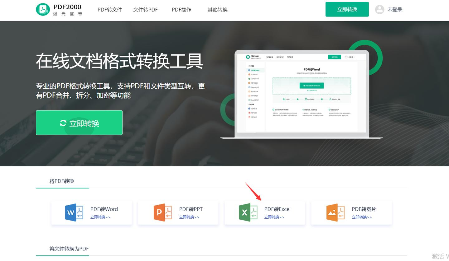 pdf文件转换成excel表格/pdf文件转换成excel表格免费方法 pdf文件转换成excel表格/pdf文件转换成excel表格免费方法